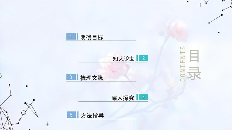 第19课《一棵小桃树》课件 部编版语文七年级下册02