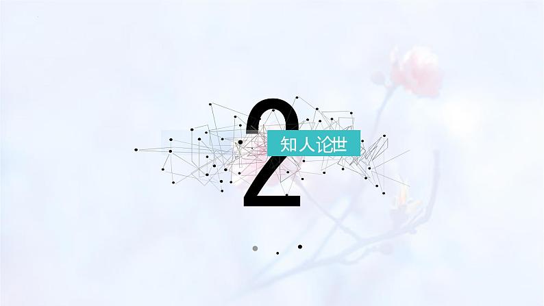 第19课《一棵小桃树》课件 部编版语文七年级下册05