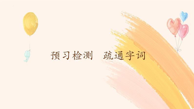 第3课《回忆鲁迅先生(节选)》课件 部编版语文七年级下册05