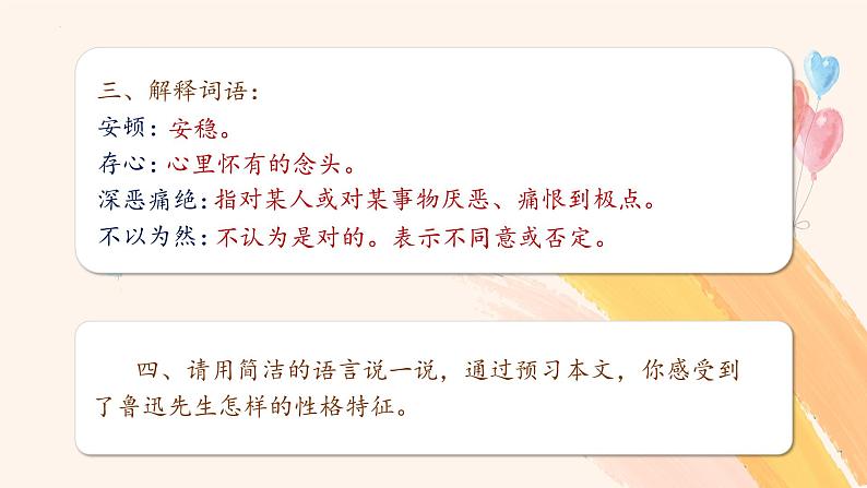 第3课《回忆鲁迅先生(节选)》课件 部编版语文七年级下册07
