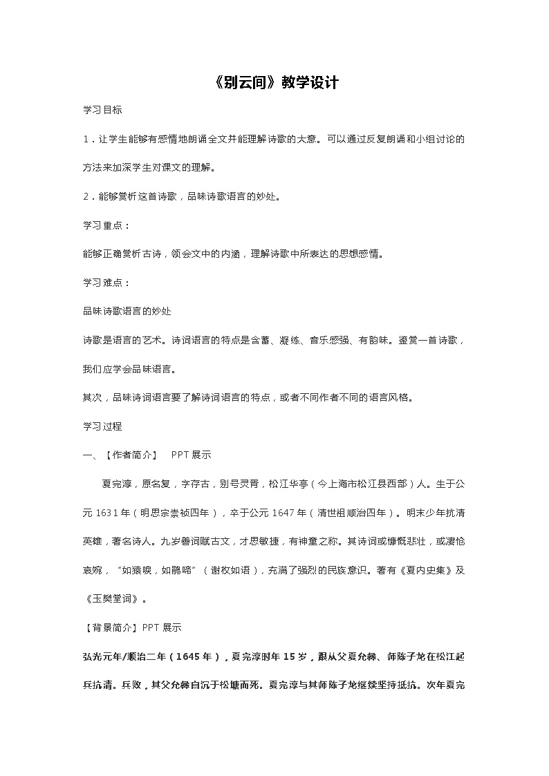 初中语文人教部编版九年级下册别云间学案设计