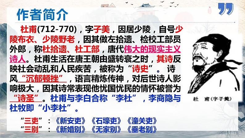 第24课《石壕吏》课件 部编版语文八年级下册第2页