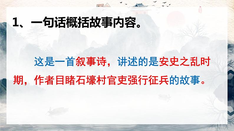 第24课《石壕吏》课件 部编版语文八年级下册第3页