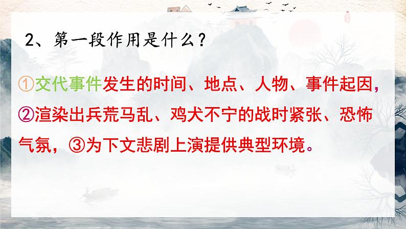 第24课《石壕吏》课件 部编版语文八年级下册第5页