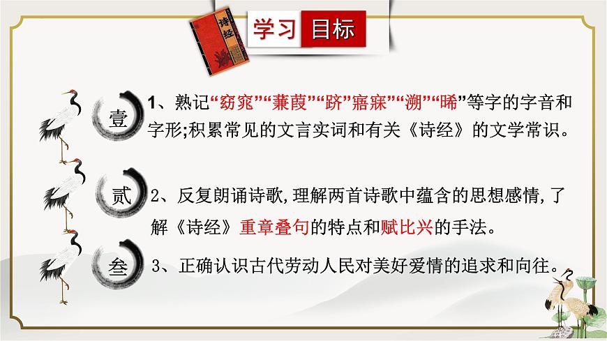 第12課《關(guān)雎》課件  部編版語文八年級(jí)下冊(cè)第2頁