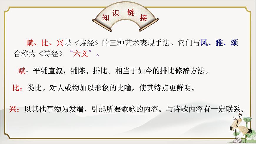 第12課《關(guān)雎》課件  部編版語文八年級(jí)下冊(cè)第4頁