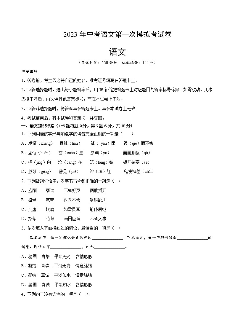 语文(云南卷)-学易金卷:2023年中考第一次模拟考试卷01