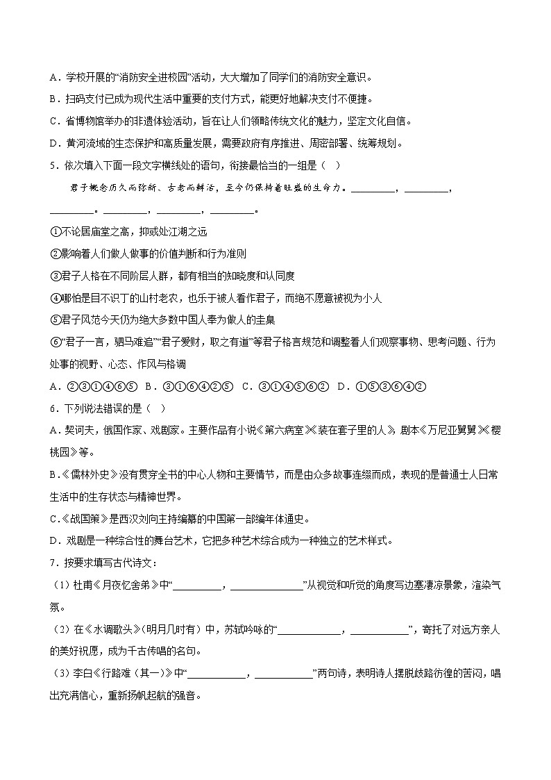 语文(云南卷)-学易金卷:2023年中考第一次模拟考试卷02