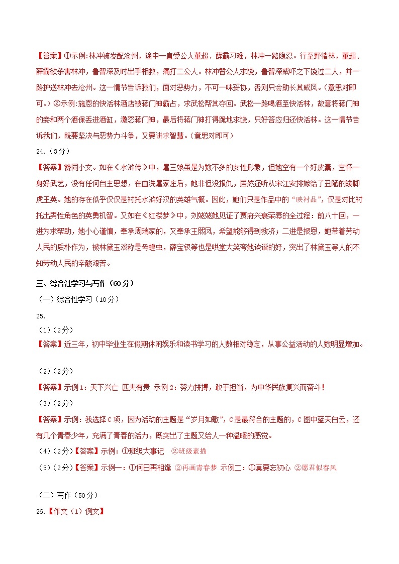 语文（吉林卷）-学易金卷：2023年中考第一次模拟考试卷03