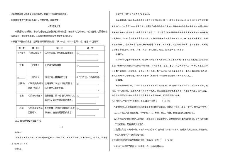 语文（广西卷）-学易金卷：2023年中考第一次模拟考试卷02