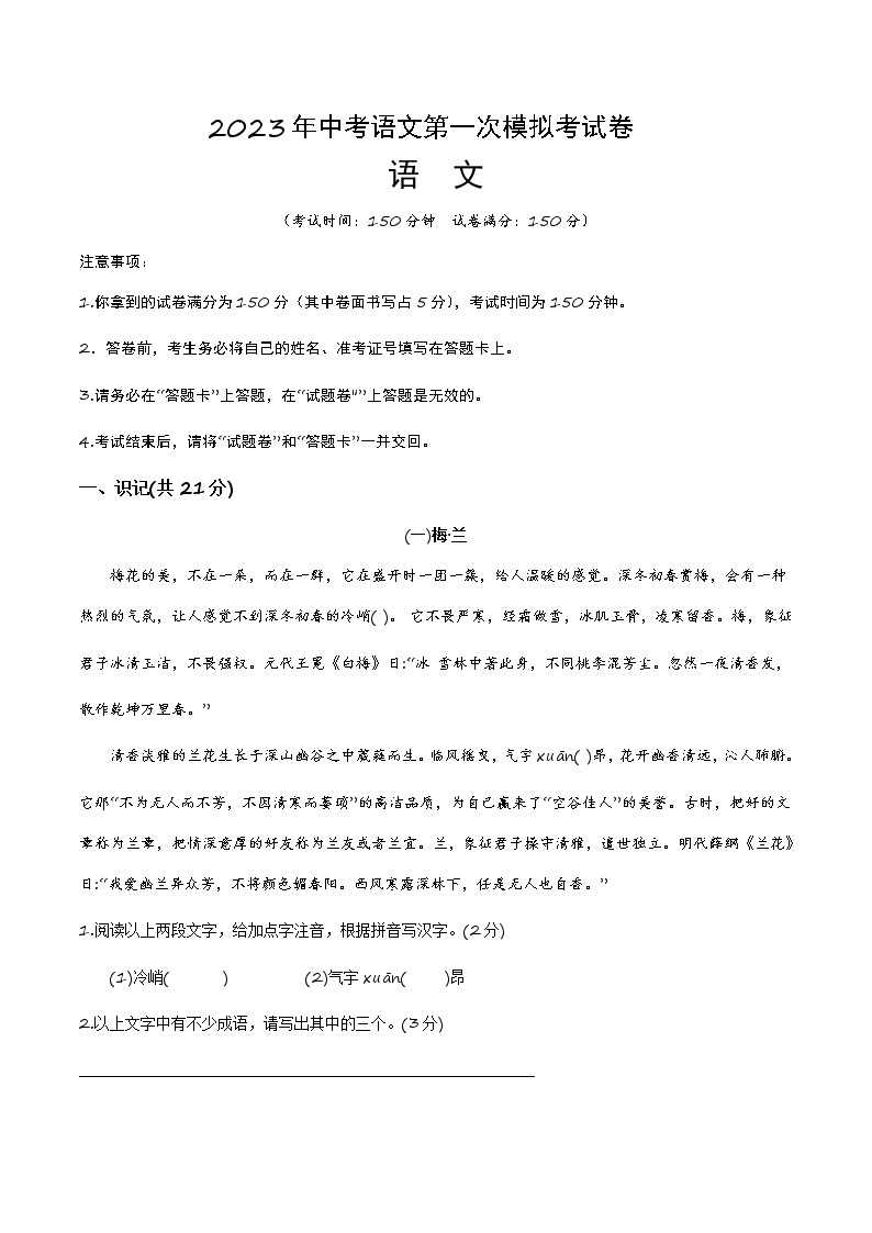 语文（广西卷）-学易金卷：2023年中考第一次模拟考试卷01