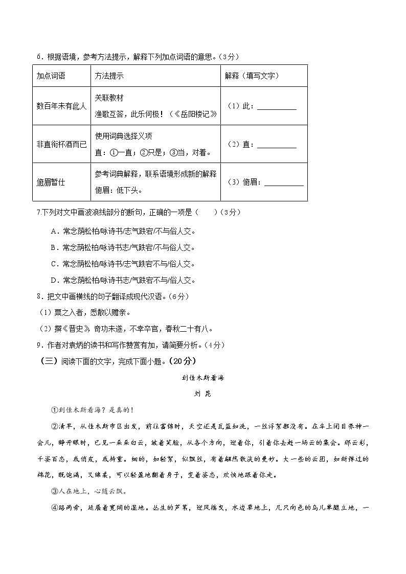 语文（福建卷）-学易金卷：2023年中考第一次模拟考试卷03