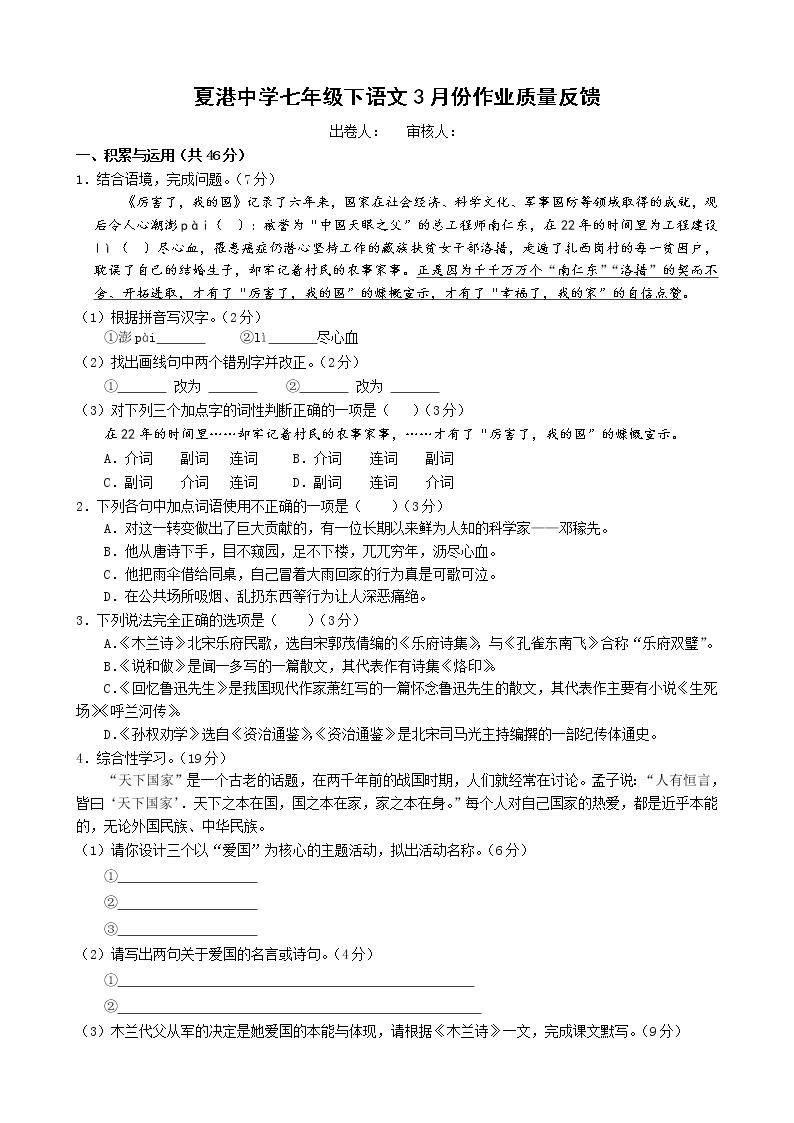 江苏省江阴市夏港中学2022-2023学年七年级下学期3月作业反馈语文试卷（含答案）