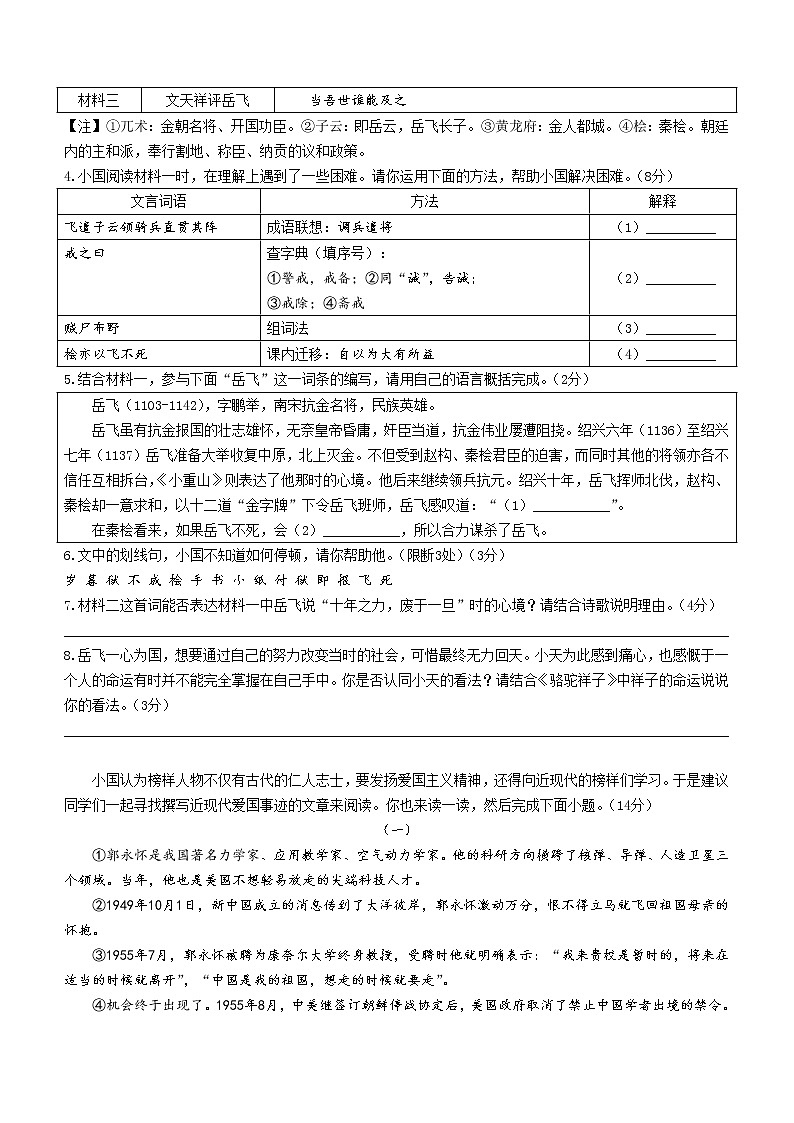 江苏省南京市第二十九中学2022-2023学年七年级3月月考语文试题(含答案)第3页