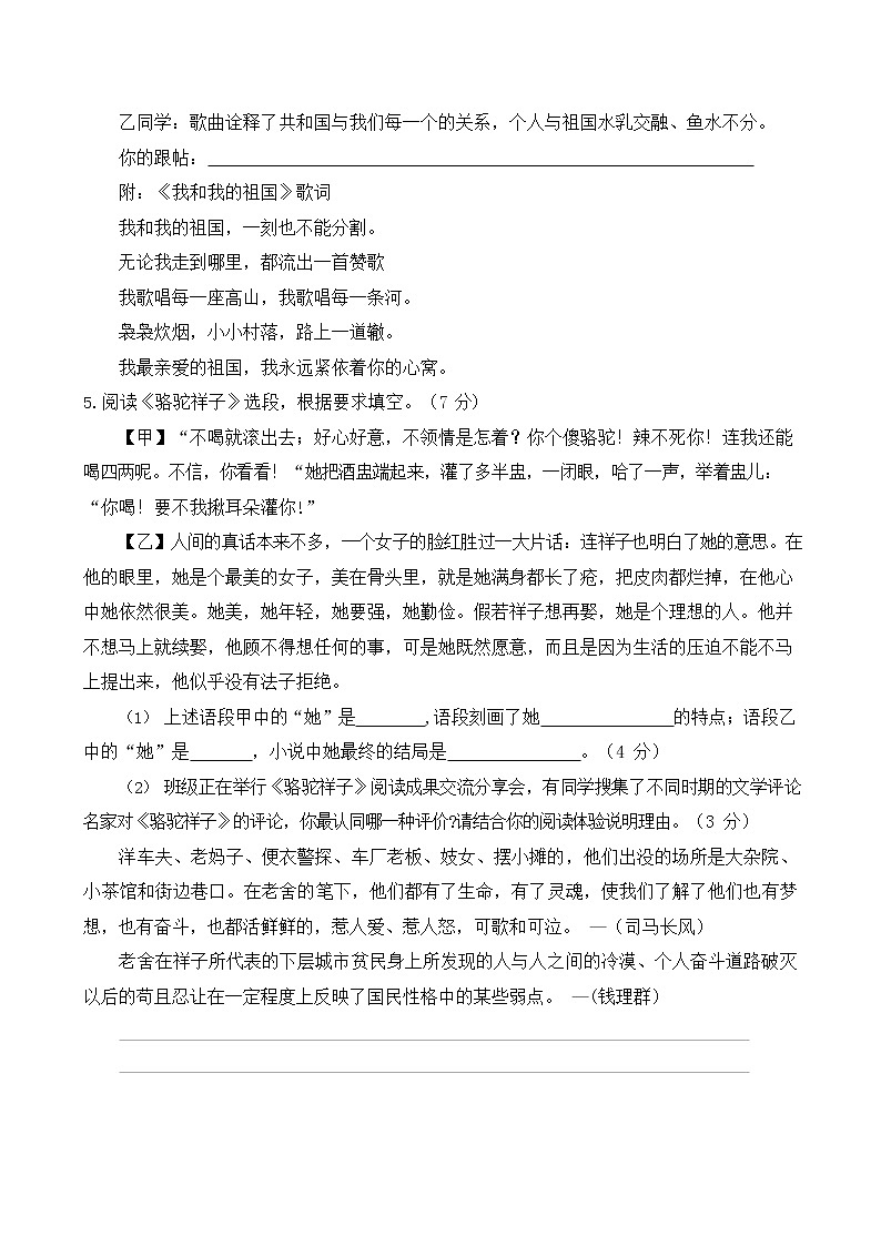 江苏省南通市海门区东部五校2022-2023学年七年级下学期3月联考语文试卷(含答案)第2页