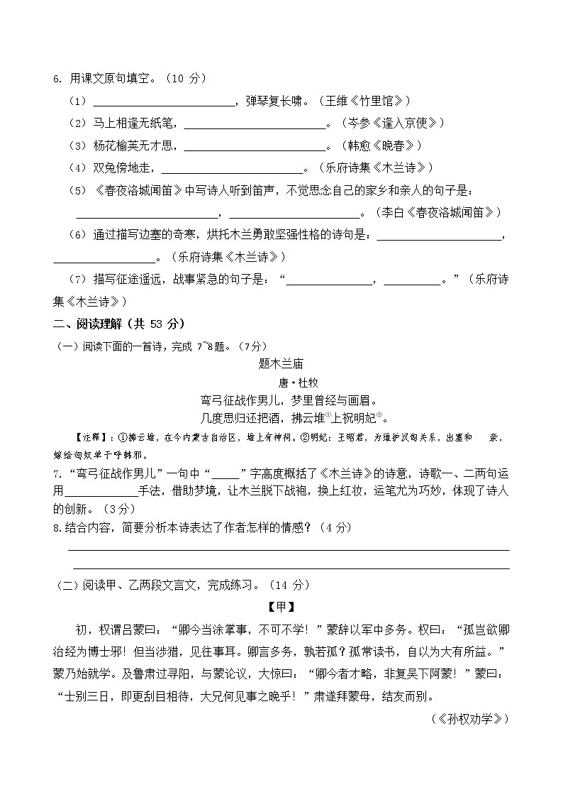 江苏省南通市海门区东部五校2022-2023学年七年级下学期3月联考语文试卷(含答案)第3页
