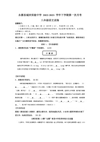 浙江省永嘉县上塘城西中学2022-2023学年八年级下学期第一次月考语文试题（含答案）