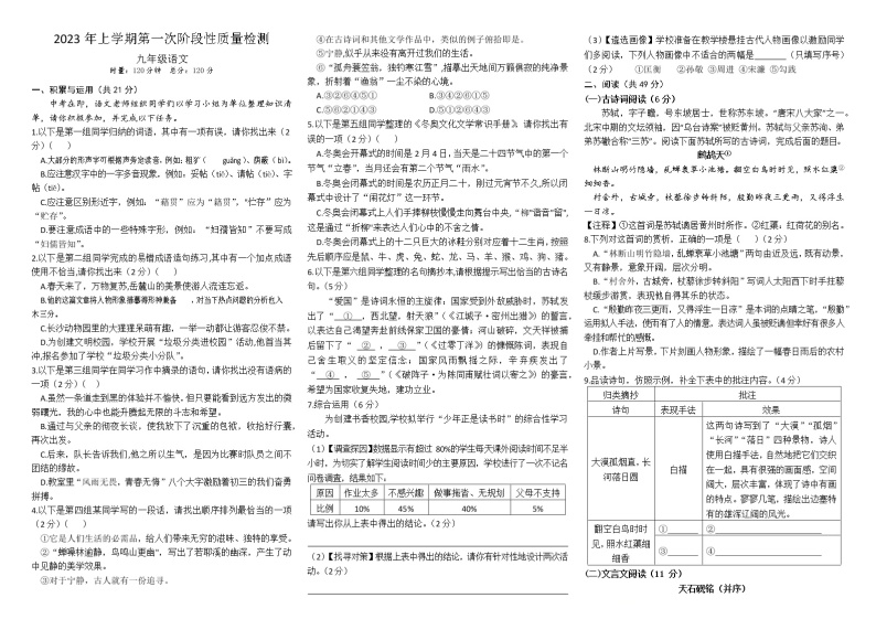 湖南省岳阳市华容县东山中学2022-2023学年九年级下学期3月月考语文试卷（含答案）01