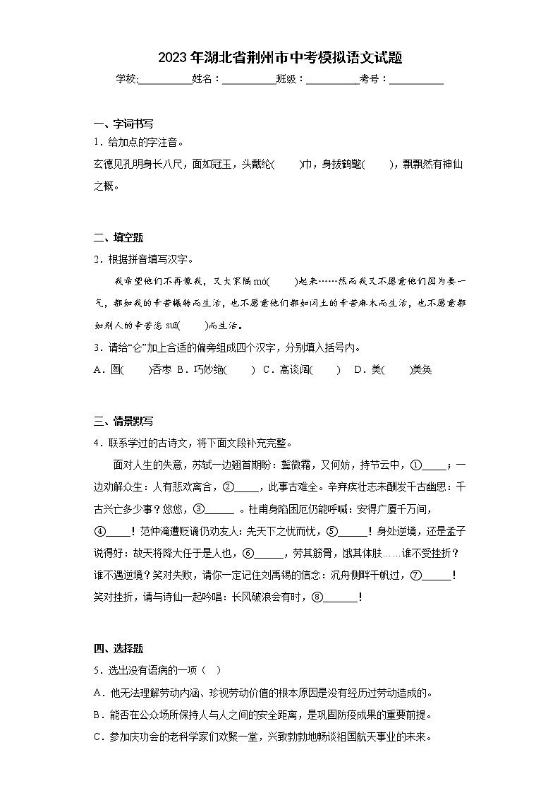 2023年湖北省荆州市中考模拟语文试题(含答案)第1页