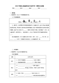 2023年浙江省温州市六校中考一模语文试题（含答案）