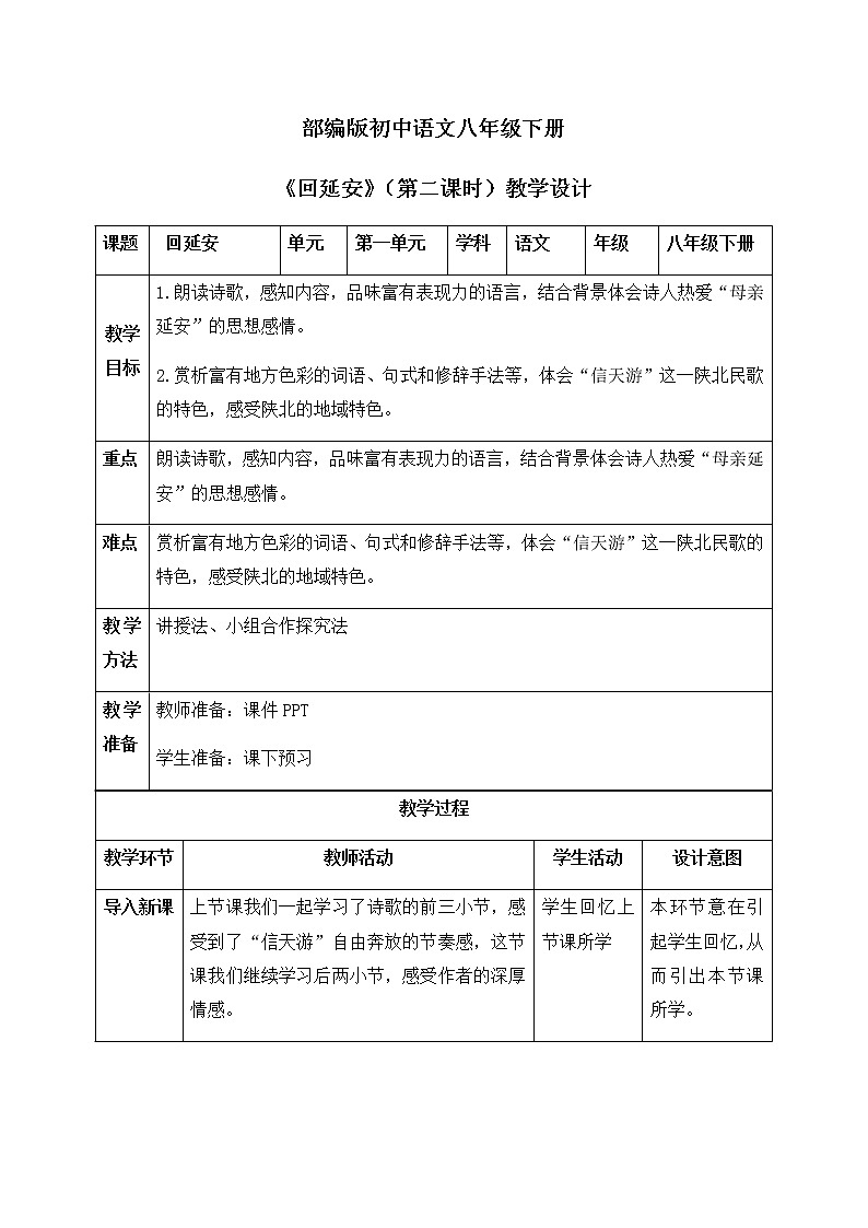 02 回延安(第二课时)(教案)-部编版初中语文八年级下册同步备课第1页