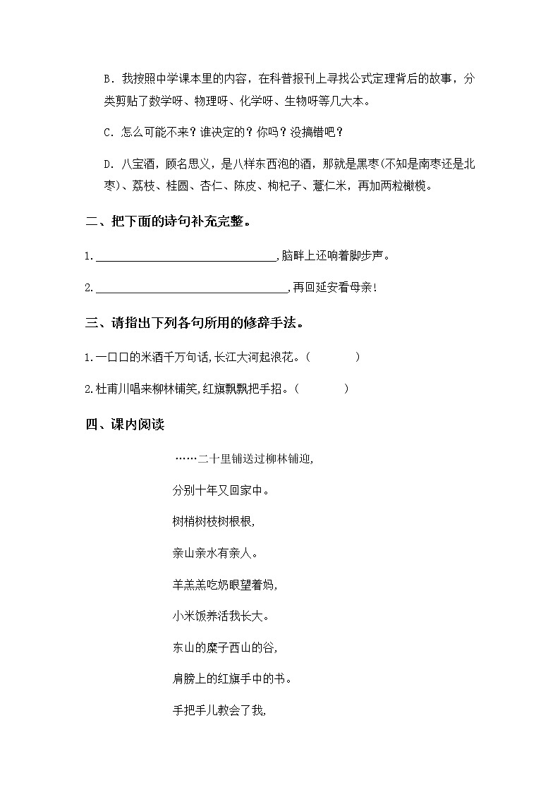 02 回延安(第二课时)(练习)-部编版初中语文八年级下册同步备课第2页