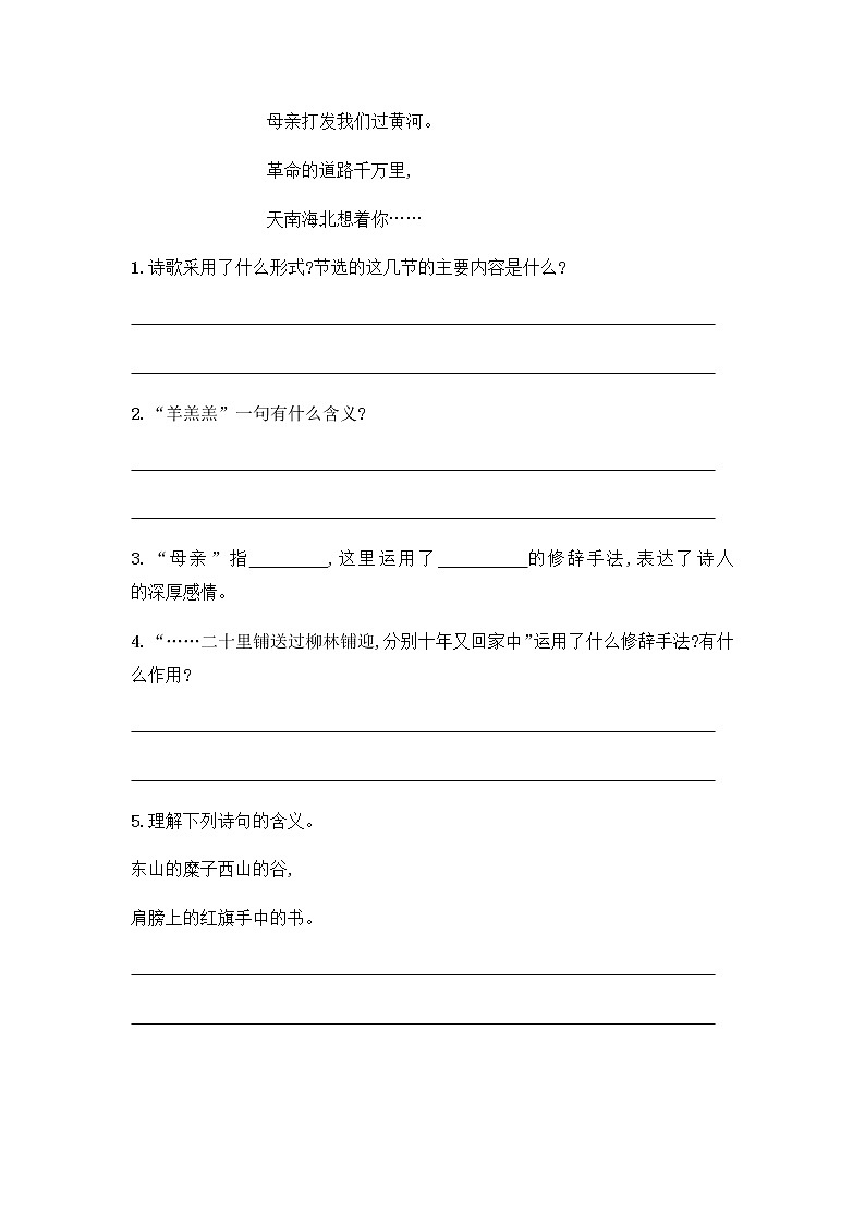 02 回延安(第二课时)(练习)-部编版初中语文八年级下册同步备课第3页