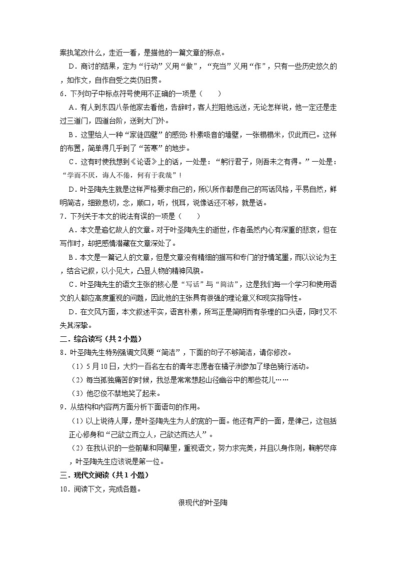 第14课《叶圣陶先生二三事》同步分层作业 部编版语文七年级下册第2页