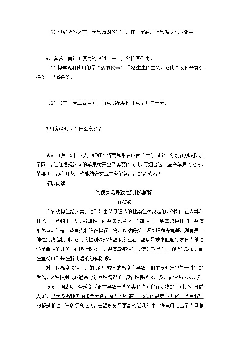 第5课《大自然的语言》同步练习 部编版语文八年级下册02