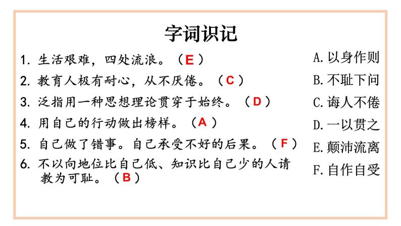 部编版语文《叶圣陶先生二三事》PPT课件07