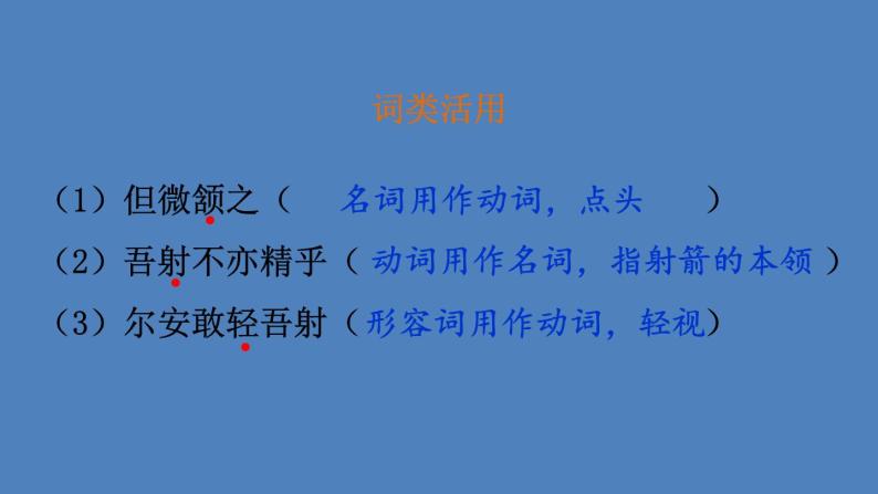 部编版七年级语文下册--13 卖油翁（优质课件）06