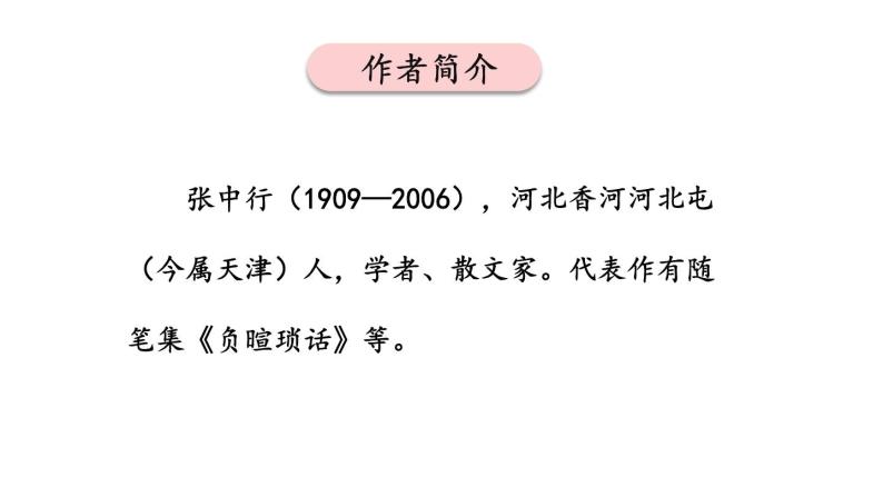 部编版七年级语文下册--14 叶圣陶先生二三事（优质课件1）04