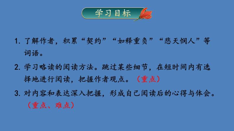 部编版七年级语文下册--16 最苦与最乐（优质课件1）03