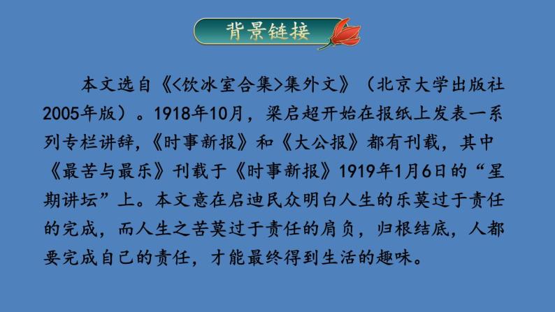 部编版七年级语文下册--16 最苦与最乐（优质课件1）05