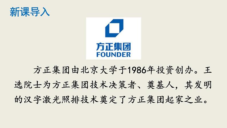 部编版八年级语文下册--15 我一生中的重要抉择(优质课件1)第2页