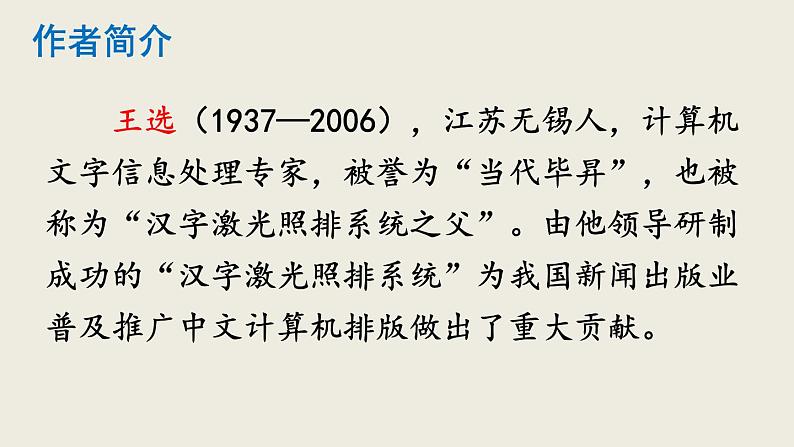 部编版八年级语文下册--15 我一生中的重要抉择(优质课件1)第4页