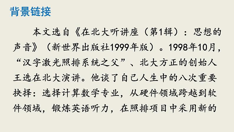 部编版八年级语文下册--15 我一生中的重要抉择(优质课件1)第5页