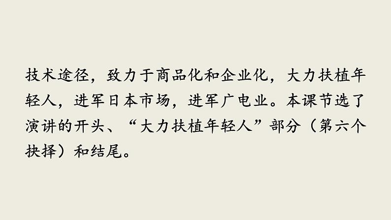 部编版八年级语文下册--15 我一生中的重要抉择(优质课件1)第6页
