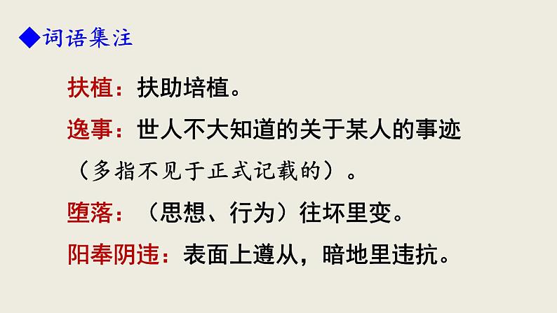 部编版八年级语文下册--15 我一生中的重要抉择(优质课件1)第8页