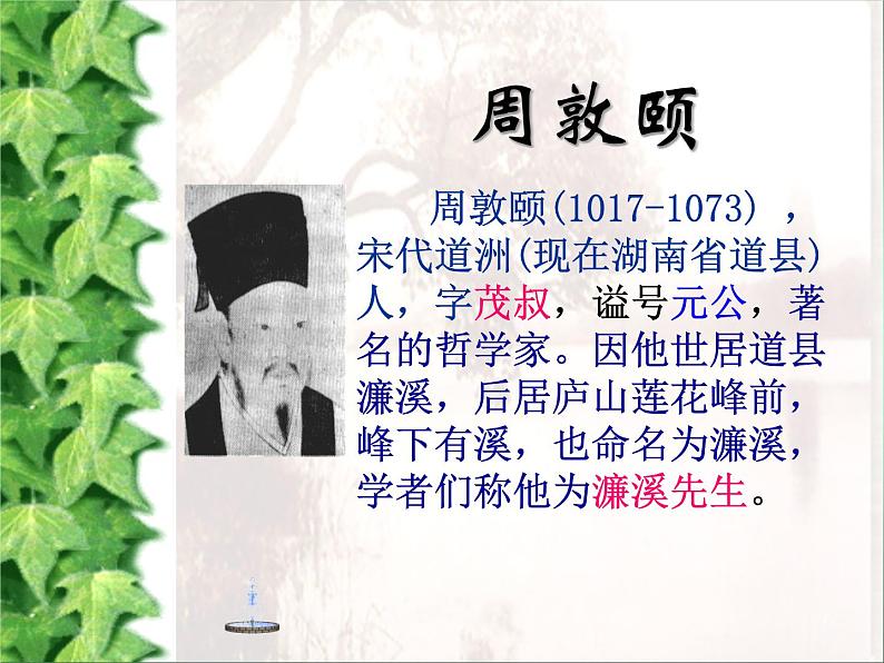 部编版七年级语文下册--17.短文两篇-爱莲说(课件1)第7页