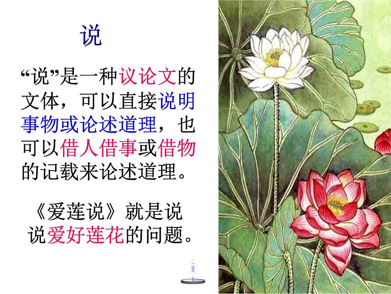 部编版七年级语文下册--17.短文两篇-爱莲说(课件1)第8页