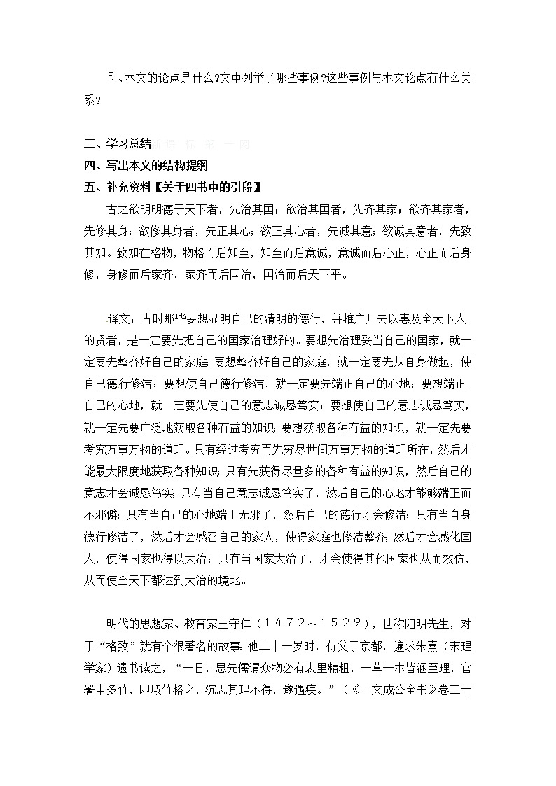 部编版八年级语文下册--14.应有格物致知精神(导学案)第2页