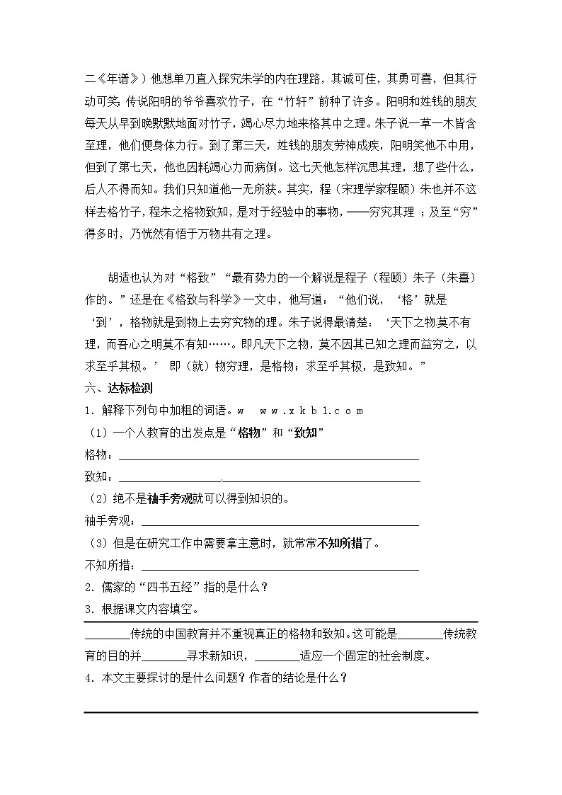 部编版八年级语文下册--14.应有格物致知精神(导学案)第3页