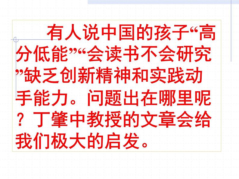 部编版八年级语文下册--14.应有格物致知精神(课件)第1页