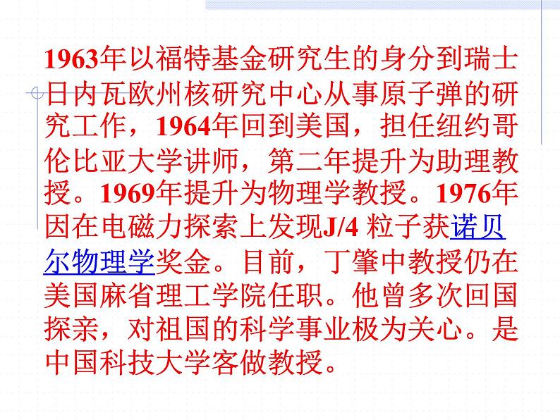 部编版八年级语文下册--14.应有格物致知精神(课件)第5页