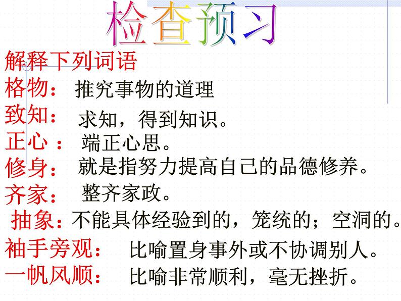 部编版八年级语文下册--14.应有格物致知精神(课件)第6页