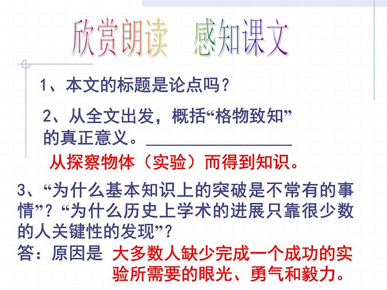 部编版八年级语文下册--14.应有格物致知精神(课件)第8页