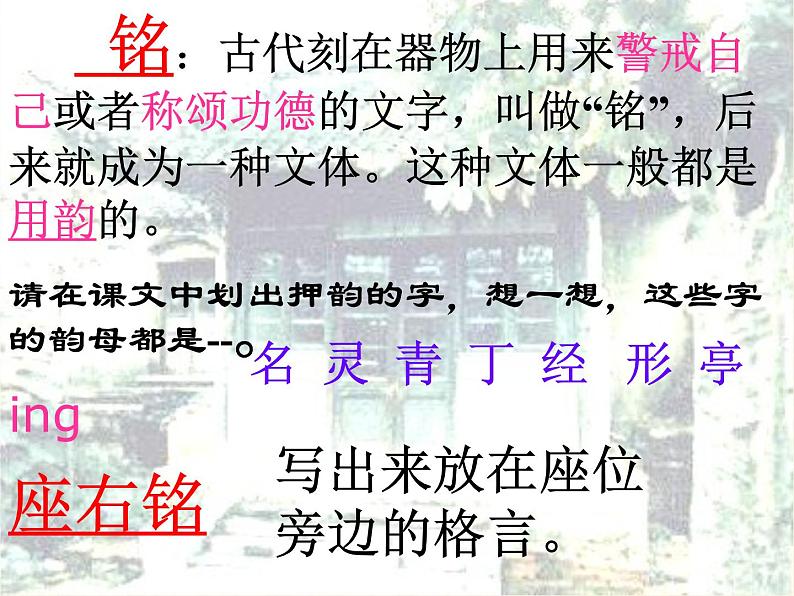 部编版七年级语文下册--17.短文两篇-陋室铭(课件4)第5页