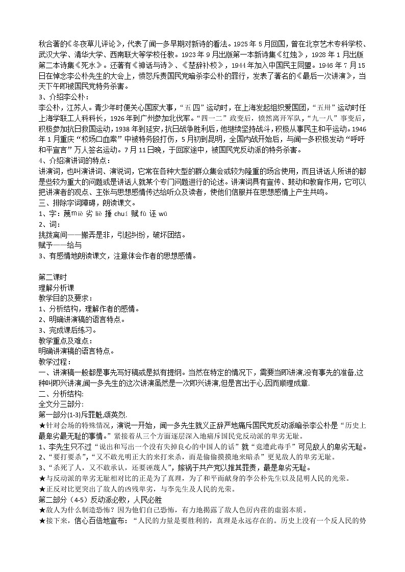 部编版八年级语文下册--13.最后一次讲演(教学设计1)02
