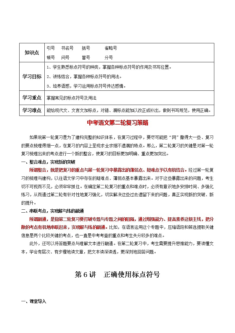 第6讲  正确使用标点符号(教师版)第1页